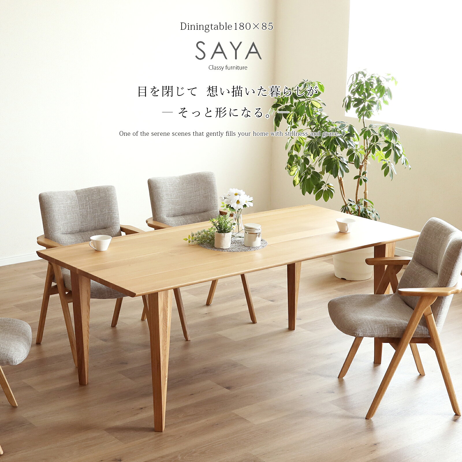 【P15倍&5%OFF】 ダイニングテーブル テーブル オーク無垢材 天然木テーブル 総無垢 ホワイトオーク 北欧 モダン 幅180 奥行85 長方形 高級感 デザイナーズ 高級インテリア 食卓テーブル ナチュラル 木製 Oak White 無垢テーブル 反り止め