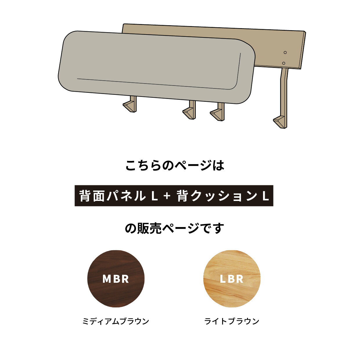 【5%OFF ~6/11 1:59】 【パーツ単品】 背面パネル L クッション付き ユニット ソファベッド用 ソファ 背もたれ 木製 背クッション 布地 カバーリング 2WAY ロータイプ ベッド 北欧 大きめ ホワイトオーク ウォールナット ウレタン塗装 ラバー材 ローソファ [2]