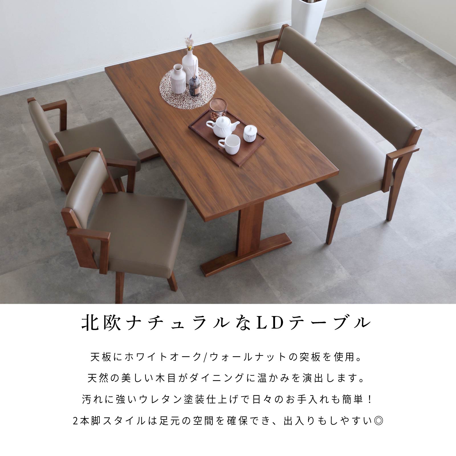 【5%OFF+エントリーで10倍!】 ダイニングテーブル セット 4点セット 150 テーブル 回転チェア 2脚 背付ベンチ 4人掛 4人 棚板付き 北欧テイスト ライトブラウン ミドルブラウン LDテーブル ナチュラル 2本脚 PVCレザー 天然木 肘付き アーム ダイニングベンチ 新生活 [2]