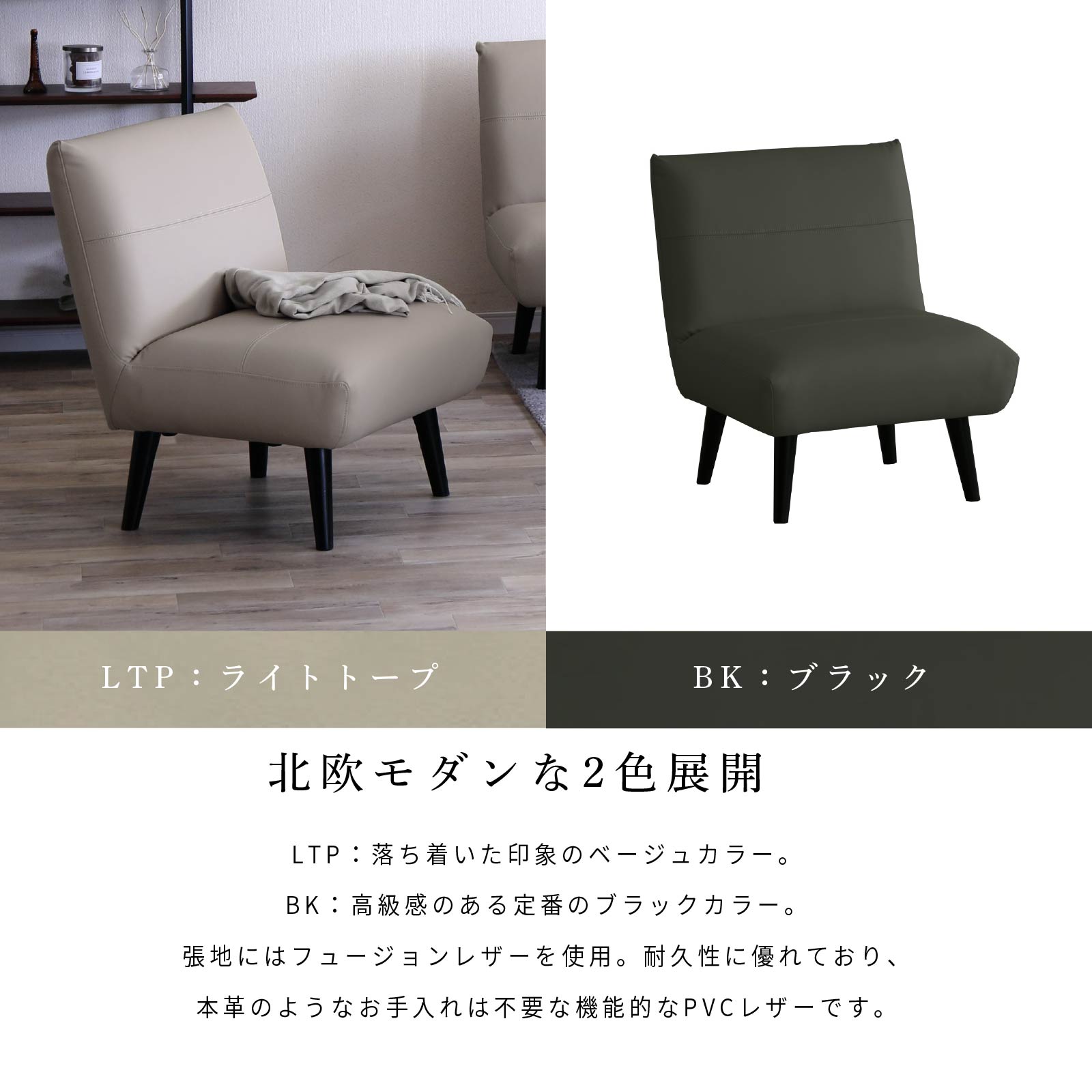 【P10倍! ~10/19 19:59】 70 チェア レザー調 リビング ダイニングチェア ソファ PVCレザー ブラック ライトトープ 簡単組み立て 木脚 2WAY 脚取り外し可能 [2]