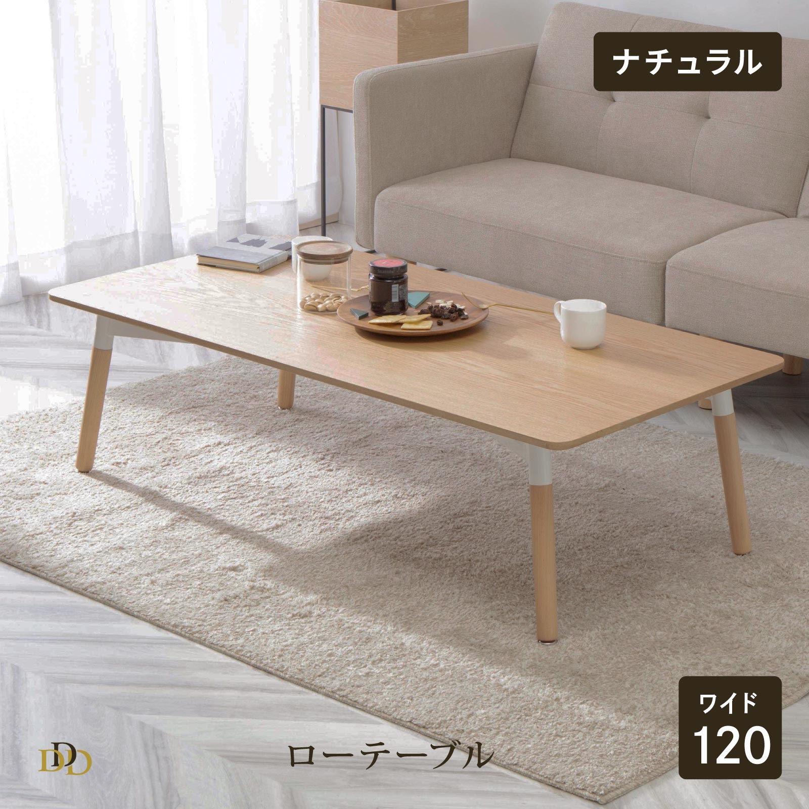 完成品ナラ材 リビングローテーブル 角が丸 INDOORPLUS公式 | ローテーブル クリームスタイル 角丸テーブルセット