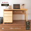 【割引クーポン配布中 】 学習机 デスク ひのき パソコンデスク 幅 120 cm 木 シンプル 木製 桧 ヒノキ リビング 学習 机 勉強 奥行き 60 東大生愛用 子供 大人 コンセント付き オイル塗装 PC…