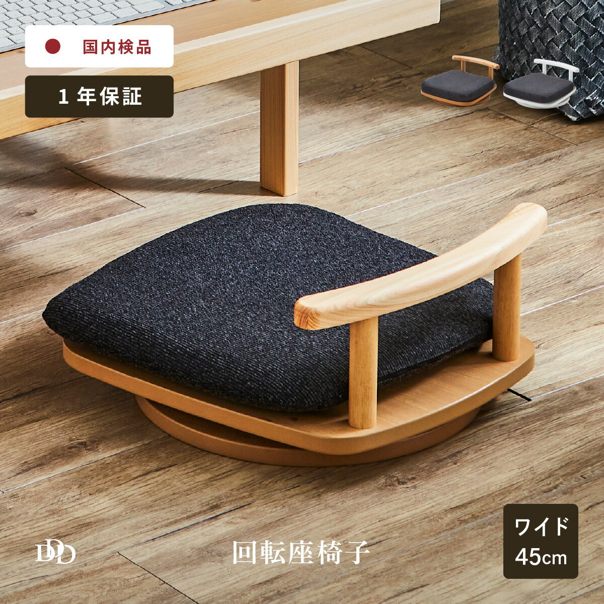 楽天市場】木製 回転座椅子の通販 楽天市場】木製 回転座椅子の通販