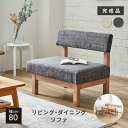 ソファ ダイニングチェア ダイニングソファ 北欧 おしゃれ 木 クッション 背ありベンチ ダイニング チェアー ソファー LDチェア リビング 椅子 シンプル ソファー イス 巾 幅 80 cm(3)