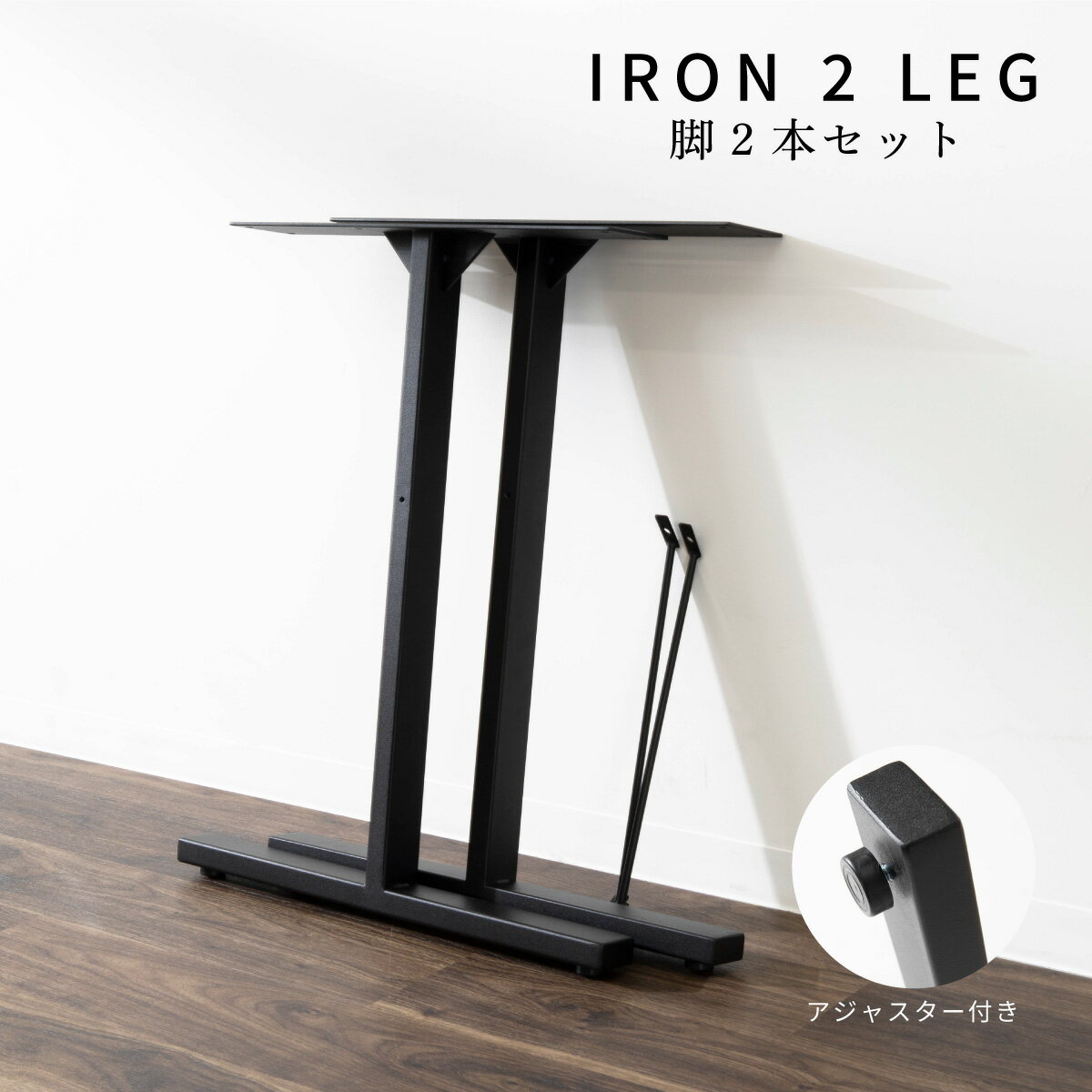 楽天市場】アイアン 脚(横幅(cm)横幅:80 ~ 89.9cm)の通販 楽天市場】アイアン 脚(横幅(cm)横幅:80 ~ 89.9cm)の通販