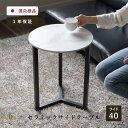 ローテーブル 丸 白 黒 セラミック 天板 北欧 小さめ 40 cm 幅 センターテーブル おしゃれ アイアン 脚 スタイリッシュ サイドテーブル ロータイプ ...