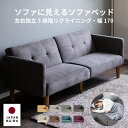 【15％OFFクーポン配布中！】 ソファベッド ソファーベッド コンパクト 幅 170cm ソファー 北欧 リクライニング ソファ ベッド シングル ベット 2人掛け 二人掛け 一人暮らし 1人暮らし ベッドソファ シンプル ベッドソファー アイボリー 紫 グレー ゲスト用 簡易ベッド ゲ