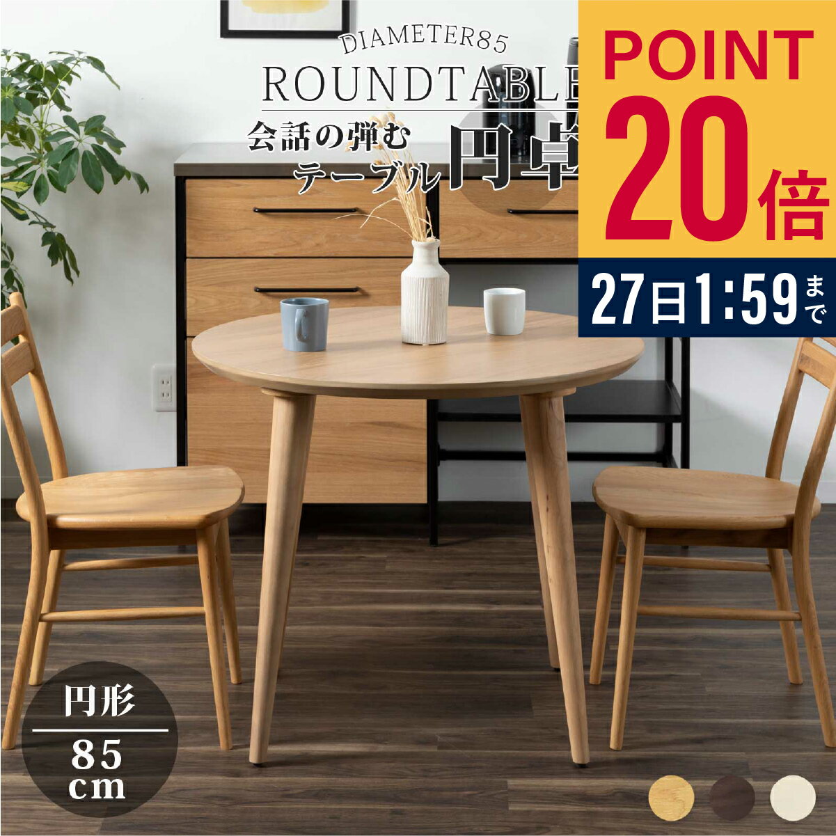 楽天市場】ダイニングテーブル 丸 80cm(形状(天板)丸型)の通販 楽天市場】ダイニングテーブル 丸 80cm(形状(天板)丸型)の通販