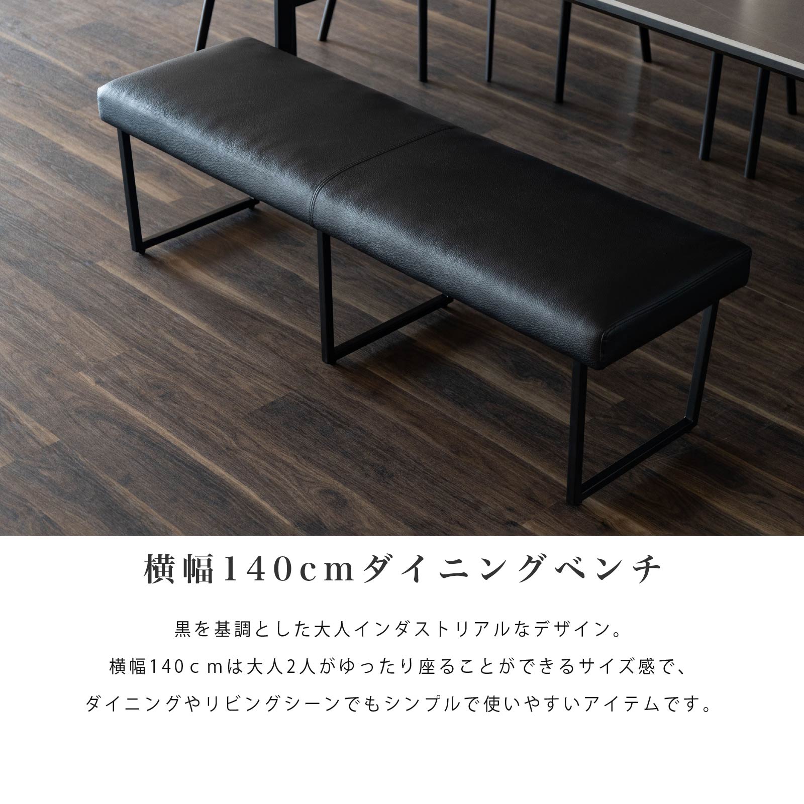 【P5倍! 1/18限定】 ダイニングベンチ ブラック 140cm 北欧 椅子 チェア アイアン 脚 スチール 背なし 黒 PVC レザー クッション ベンチ おしゃれ シンプル アイアン ソファ モダン 組み立て 長椅子 食卓 イス チェアー リビング ダイニング くつろぎ チ
