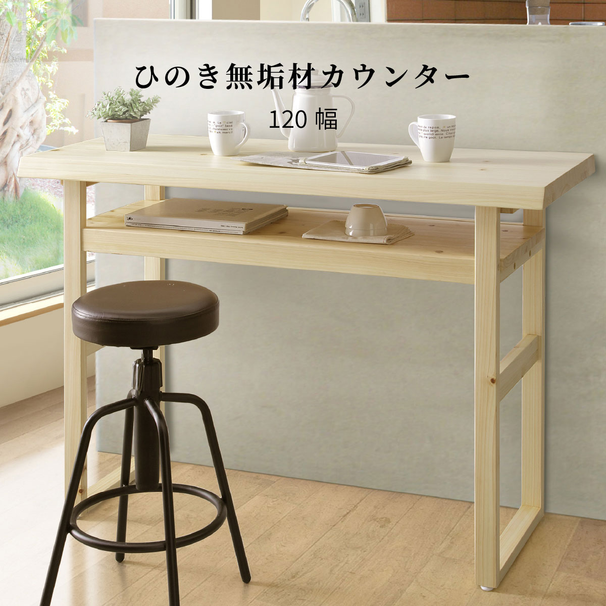 【11％OFFクーポン配布中！】 カウンターテーブル 高さ 85cm スリム 収納 棚 バーカウンター 自宅 ひの..