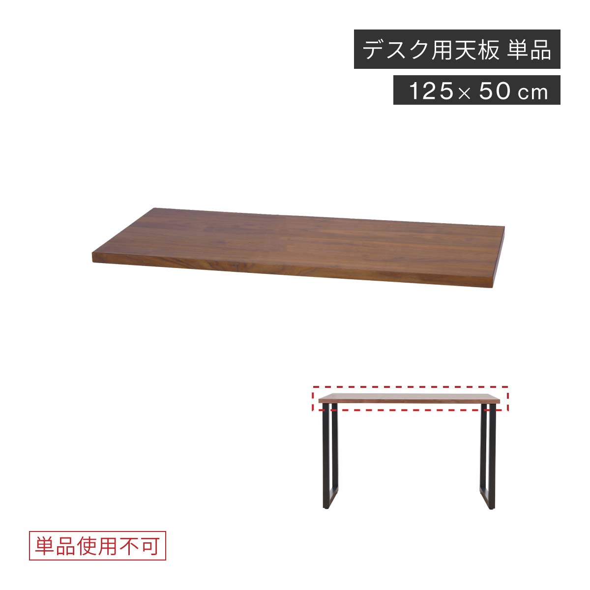 【10％OFFクーポン配布中！】 天板 デスク 125cm 幅 木製 収納 天板のみ 組み合わせ 奥行き 50 cm パーツ 机 大人 おしゃれ 在宅 平机 書斎机 学習机 学習デスク スリム 在宅 テレワーク 組み立て 新生活 シギヤマ家具工業 シギヤマ