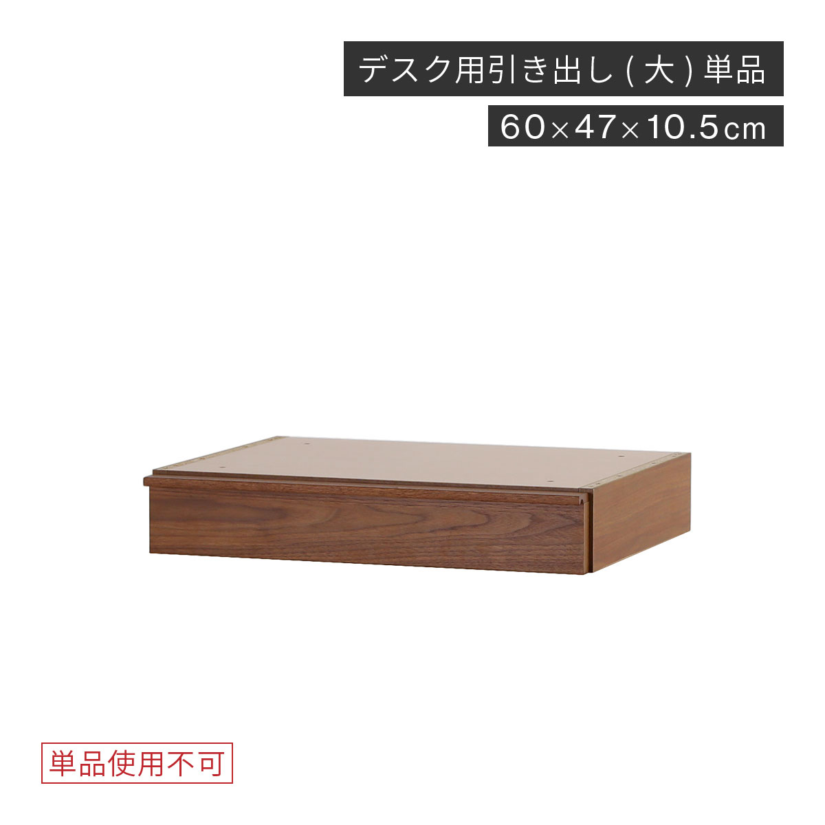 【10％OFFクーポン配布中！】 引き出し デスク 125 140 cm 収納 木製 単品 レール デスク下収納 組み合わせ パーツ 机 大人 おしゃれ 在宅 平机 書斎机 学習机 学習デスク スリム 在宅 テレワーク 組み立て 新生活 シギヤマ家具工業 シギヤマ