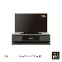 【P10倍! 5/20限定】 テレビ台 ローボード 150 収納 引き出し おしゃれ モダン ロータイプ デッキ収納 TV 台 ボード AV 収納 ボード ラッ...