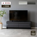 【P10倍! 5/20限定】 テレビボード 150 cm 幅 収納 ロータイプ 引き出し収納 テレビ台 ローボード モルタル セラミック リビングボード ガラス...