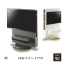【P10倍! 5/20限定】 テレビ台 ハイタイプ 65インチ 収納 幅 90 cm 壁面 壁掛け テレビ スタンド TV 台 回転 小型 コーナー 壁寄せ 完...