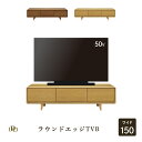 【割引クーポン配布中！】 テレビボード ロータイプ おしゃれ 北欧 ローボード TV台 幅 150 cm テレビ台 リビングボード 収納 引出し リビング収納 収納家具 小物入れ 木目 木製 ライト ミディアムブラウン 引き出し ガラス つき板 角丸 ラウンド