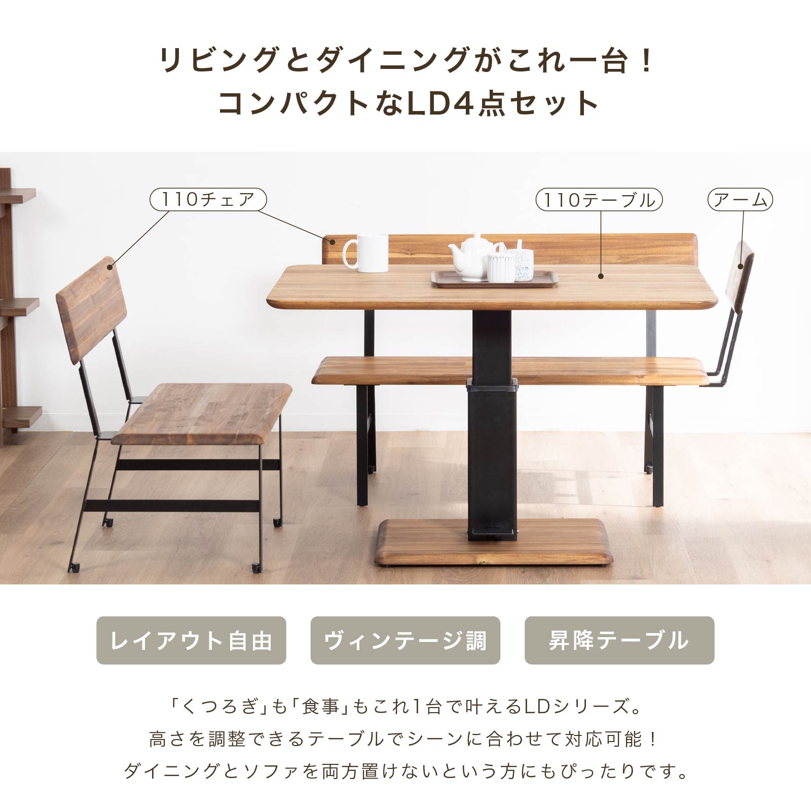 ダイニングテーブル セット 4点セット 幅110cm 昇降式 テーブル チェア ベンチ アーム付 天然木 アカシア アイアン脚 4人掛け 食卓セット モダン コンパクト リビング 高さ調整 おしゃれ 北欧風 インダストリア [2]