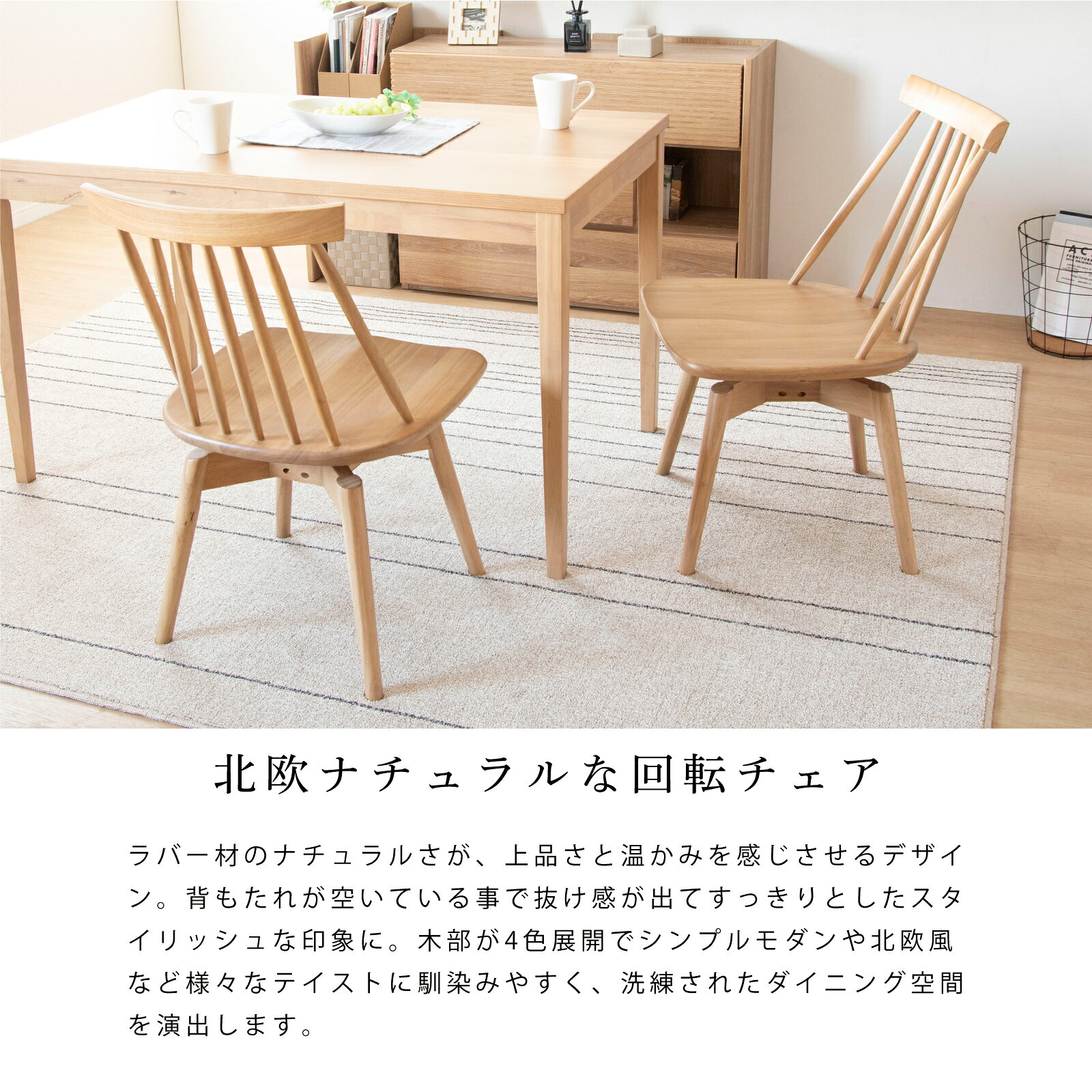 【P10倍! 2/10限定】 ダイニングチェア ウィンザーチェア 回転 椅子 木製 食卓椅子 ボウバック チェア 単品 ダイニング 高級感 無垢材 1脚入りチェアー 回転式 チェア カントリー 一人掛け シンプル
