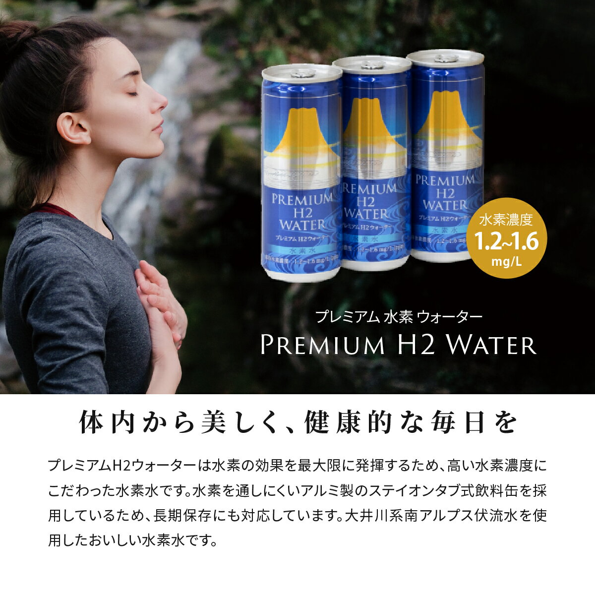 水素水 30本セット 缶 高濃度 水素水 プレミアムH2ウォーター 水素 水 30本 水素ド...