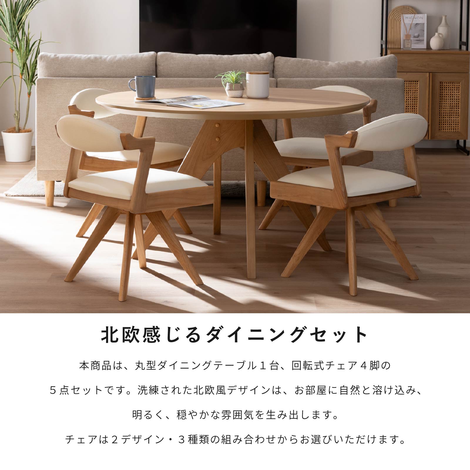 【5%OFF+エントリーで10倍!】 ダイニングテーブル セット 120cm 5点セット 丸テーブル 4人掛け 円形ダイニング 回転チェア PVC 合皮レザー ホワイト 北欧 おしゃれ オーク材 カフェダイニング モダン [2]