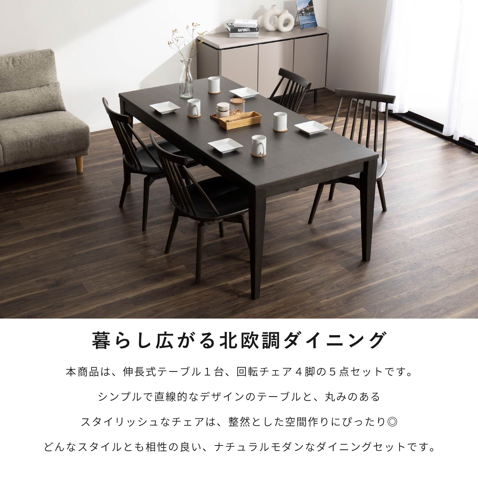 【5%OFF 8/17まで】ダイニングテーブル セット 伸長式テーブルセット 4人掛け 伸縮 長方形 木 幅 130 180 cm シンプル おしゃれ 伸長式 北欧 4人 四人 用 食卓 リビング テーブル エクステンション [2]