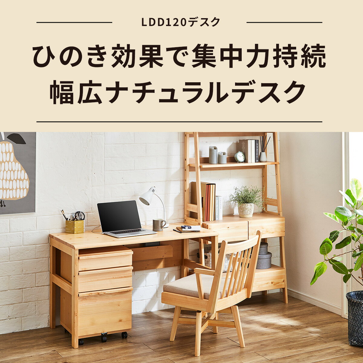【P5倍! 7/18限定】学習机 デスク ひのき パソコンデスク 幅 120 cm 木 シンプル 木製 桧 ヒノキ リビング 学習 机 勉強 奥行き 60 東大生愛用 子供 大人 コンセント付き オイル塗装 PCデスク おしゃれ テレワーク 在宅 リモートワーク 在宅 勤務 ワー ddps-10001761 ダイニング百貨店 サンプル画像2