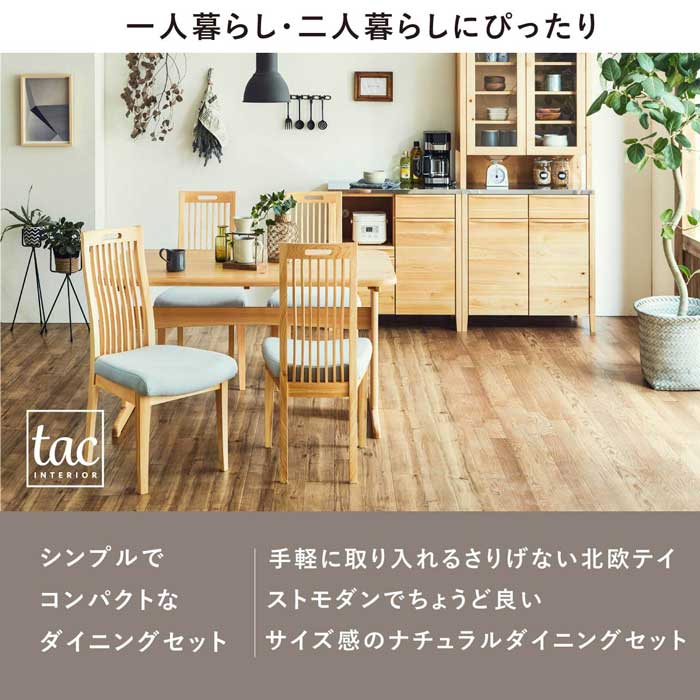 【5%OFF+エントリーで5倍!】ダイニングテーブル セット 木製 無垢材 ヒノキ 4人掛け 北欧 幅130 2本脚 ダイニング 5点セット 国産 ひのき 頑丈 ダイニング リビング 角丸 テーブル コンパクト 椅子 格子 取っ手 付き 洗える カバー 無垢 食卓 [3]