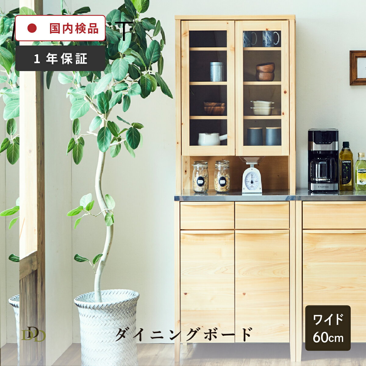 Other - 食器棚 幅60 スリム 木製 ひのき キッチンボード カップボード ステンレス 半完成品 収納棚 北欧 キッチンカウンター レンジ台 キッチン 作業台 幅 60 cm ガラス扉 ヒノキ ステンレスカウンター 収納 引き出し 取っ手