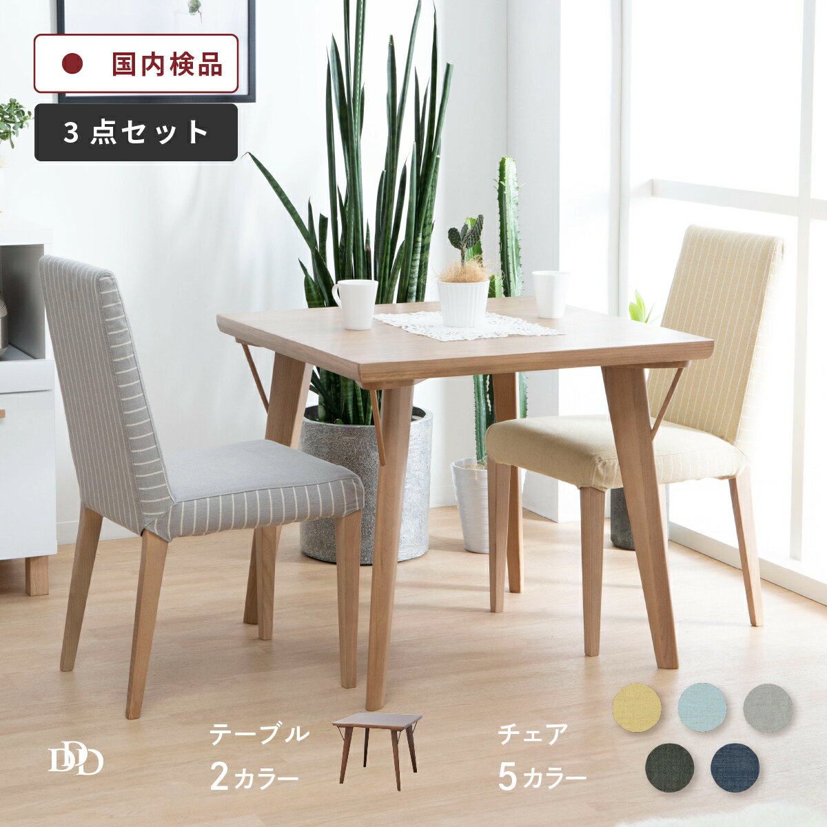 Rakuten - 【5倍+5%OFF! 6/15限定】 ダイニングテーブル セット 2人 北欧 幅80 ダイニング 3点セット コンパクト 正方形 食卓 椅子 白 ブラウン ストライプ ダイニングチェア クッション 椅子 背もたれ 2人掛け 洗える カバー シンプル 小さめ ホワイト