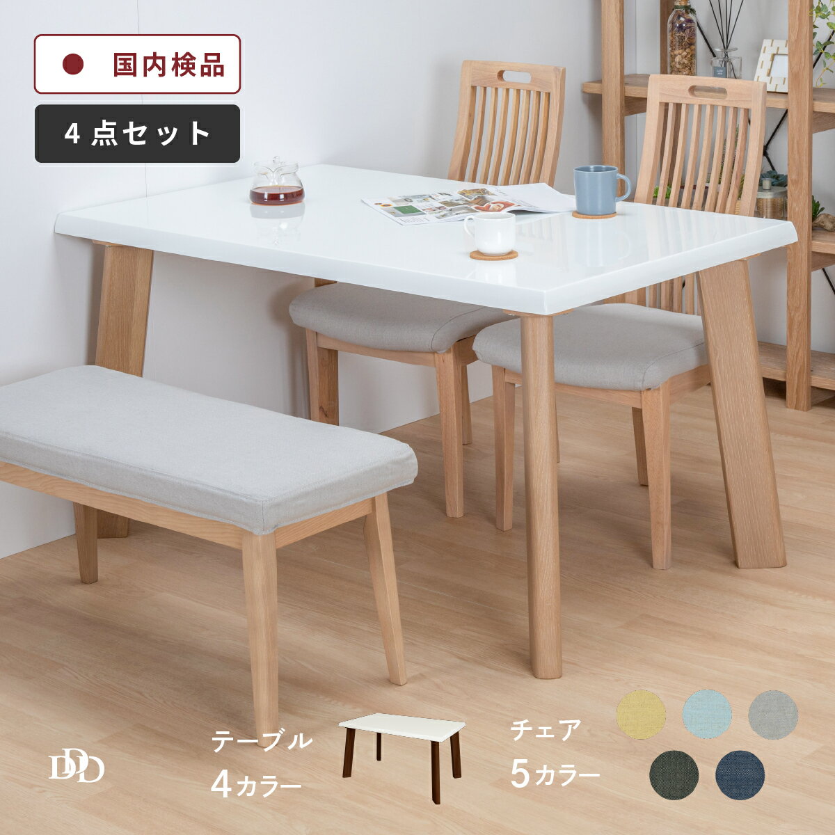 Rakuten - ダイニングテーブル セット 4人掛け 北欧 ベンチ ダイニング 4点セット 幅130 長方形 テーブル 白 おしゃれ 光沢仕上げ 鏡面塗装 食卓椅子 格子 取っ手 木製 ホワイト 白木目 四角形 テーブル 北欧風 カフェ 鏡面 仕上げ 4人用 コンパ