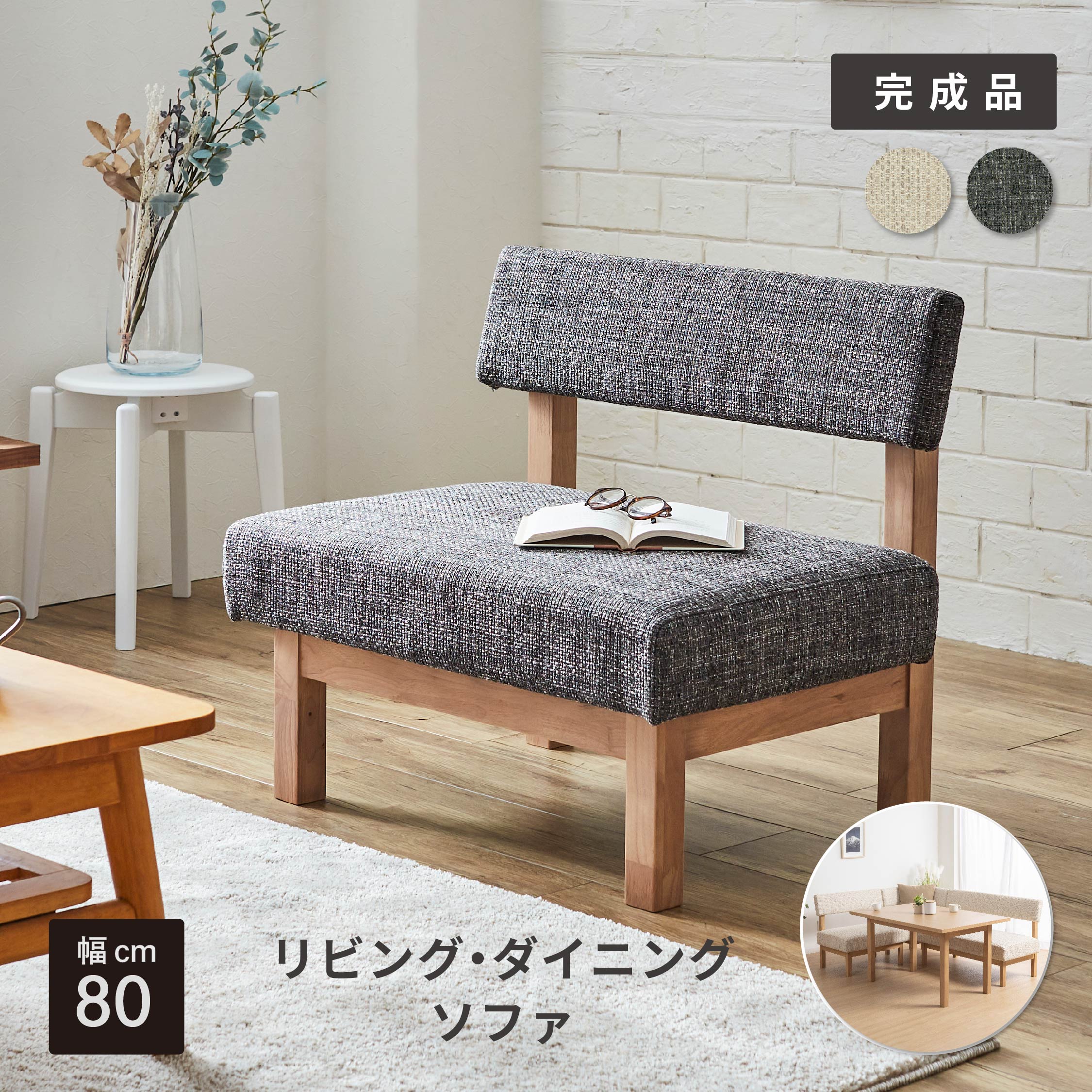 Rakuten - 【P5倍! 6/18限定】 ソファ ダイニングチェア ダイニングソファ 北欧 おしゃれ 木 クッション 背ありベンチ ダイニング チェアー ソファー LDチェア リビング 椅子 シンプル ソファー イス 巾 幅 80 cm