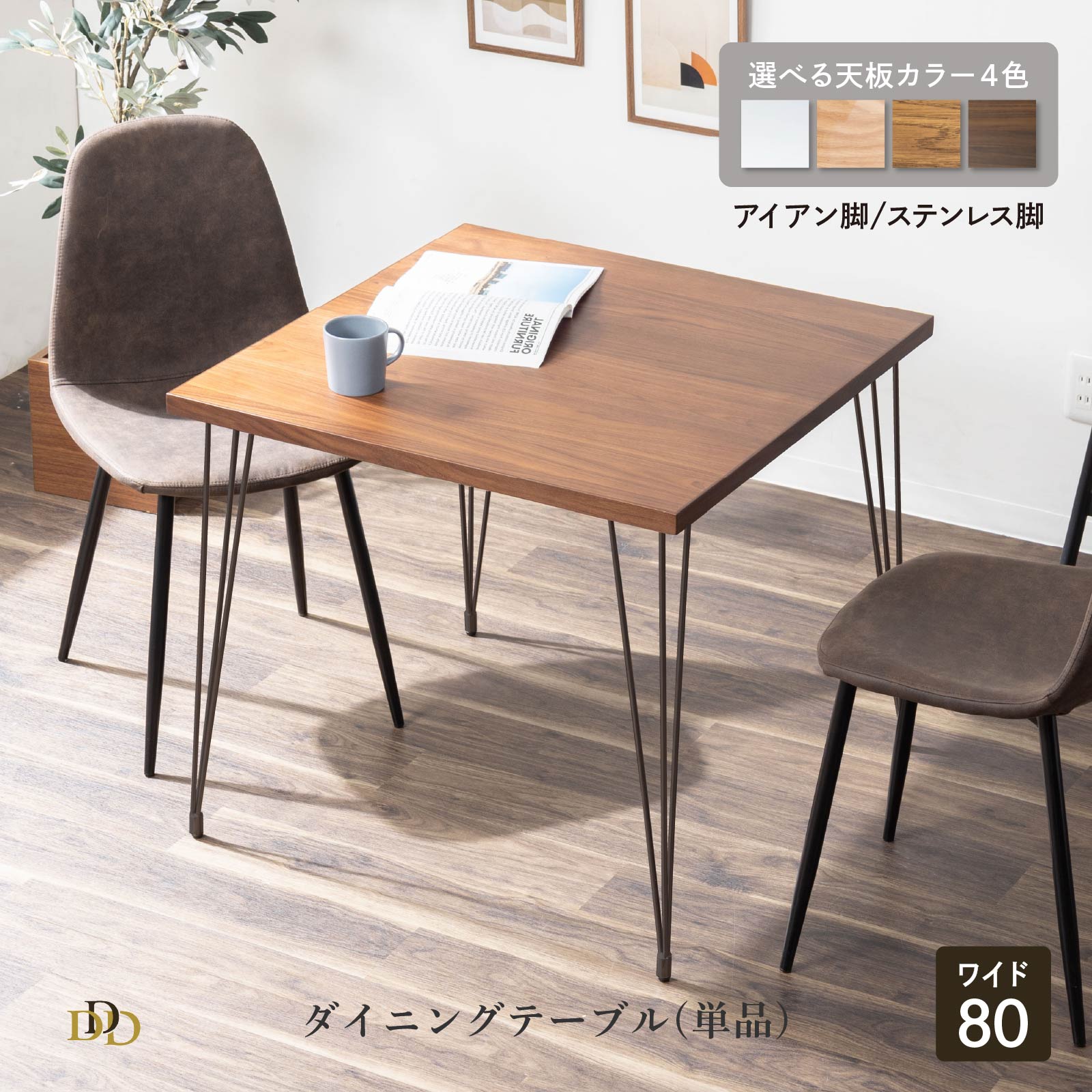Rakuten - ダイニングテーブル 小さめ 80cm 幅 2人掛け 北欧 おしゃれ アイアン脚 ステンレス脚 食卓 テーブル 単品 木製 スチール 無骨 ブルックリン 二人 コンパクト デスク 2人 ダイニング テーブル カフェテーブル 二人掛け シンプル モダン