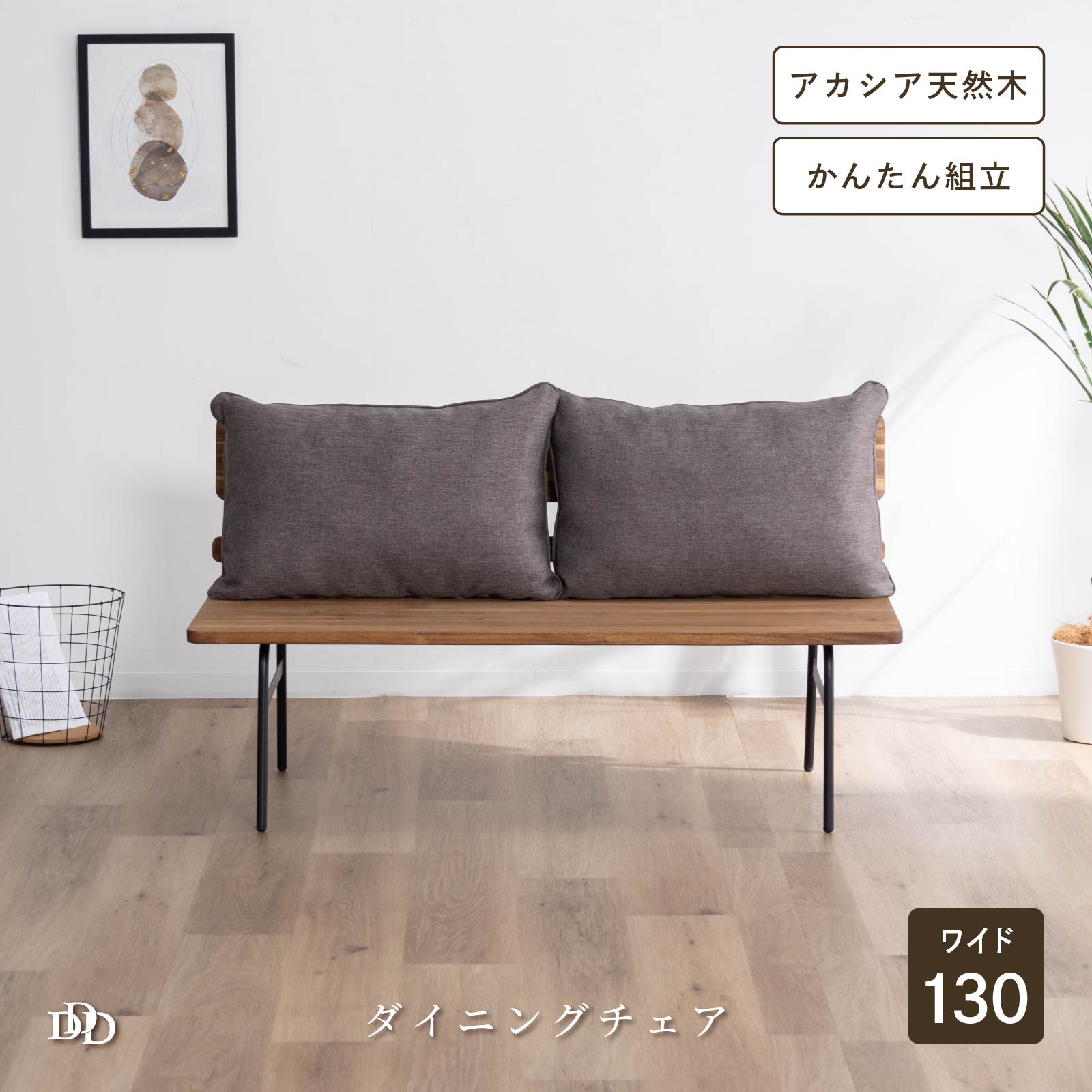 商品のご案内 130cm 幅 クッション付き LDチェア サイズ 幅 130 奥行き 52.5 高さ 71.5 cm 重量 19kg 素材 [主材] アカシア・アイアン カラー ブラウン 耐荷重 --- 梱包サイズ 2つの梱包でお届けします...
