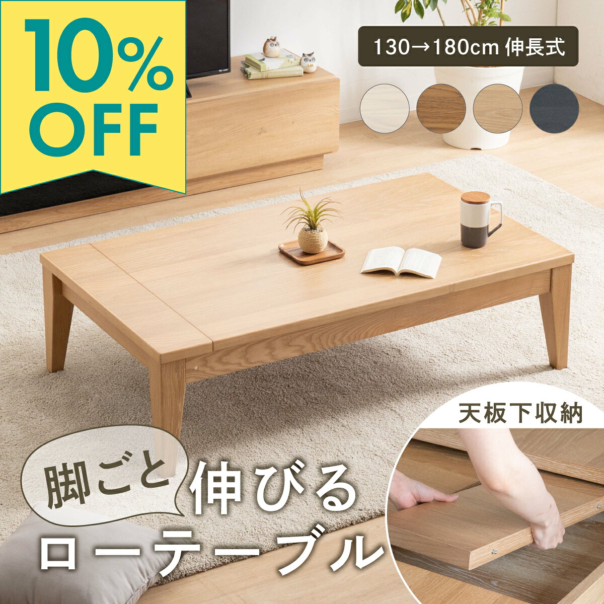 楽天市場】伸縮 ローテーブルの通販