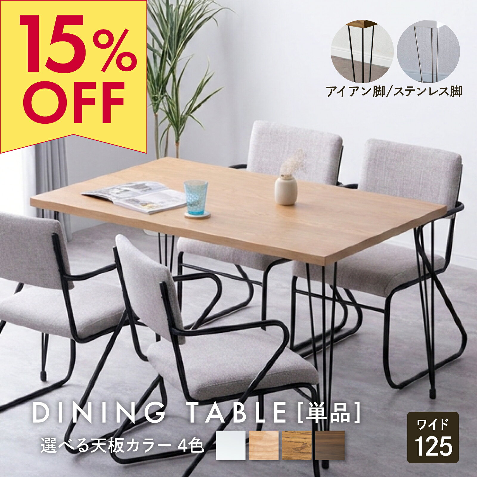 楽天市場】ダイニング テーブル 125cmの通販