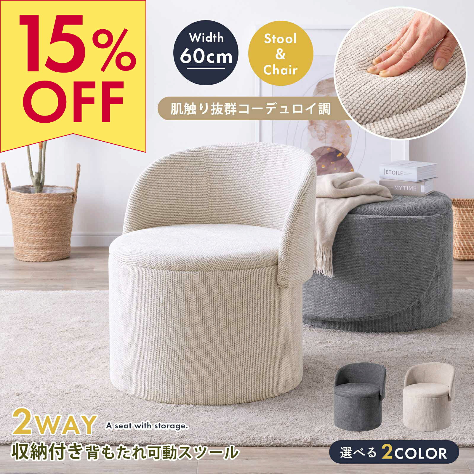 楽天市場】収納 スツール（奥行（cm）50 ～ 59.9）（イス・チェア