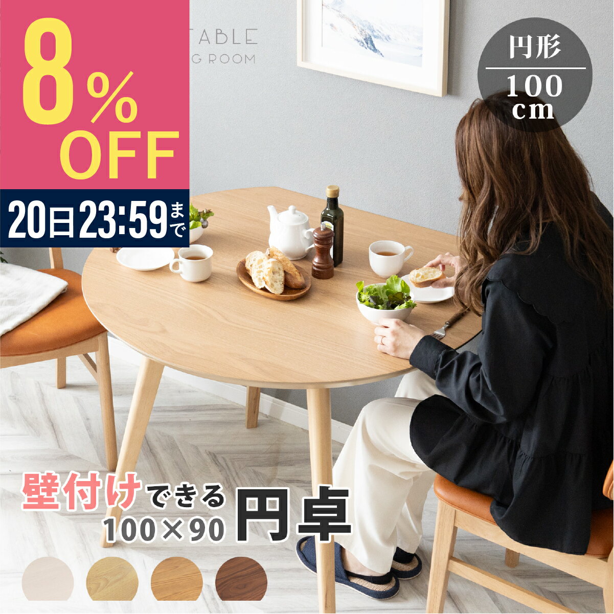 楽天市場】ダイニングテーブル 半円（奥行（cm）90 ～ 99.9