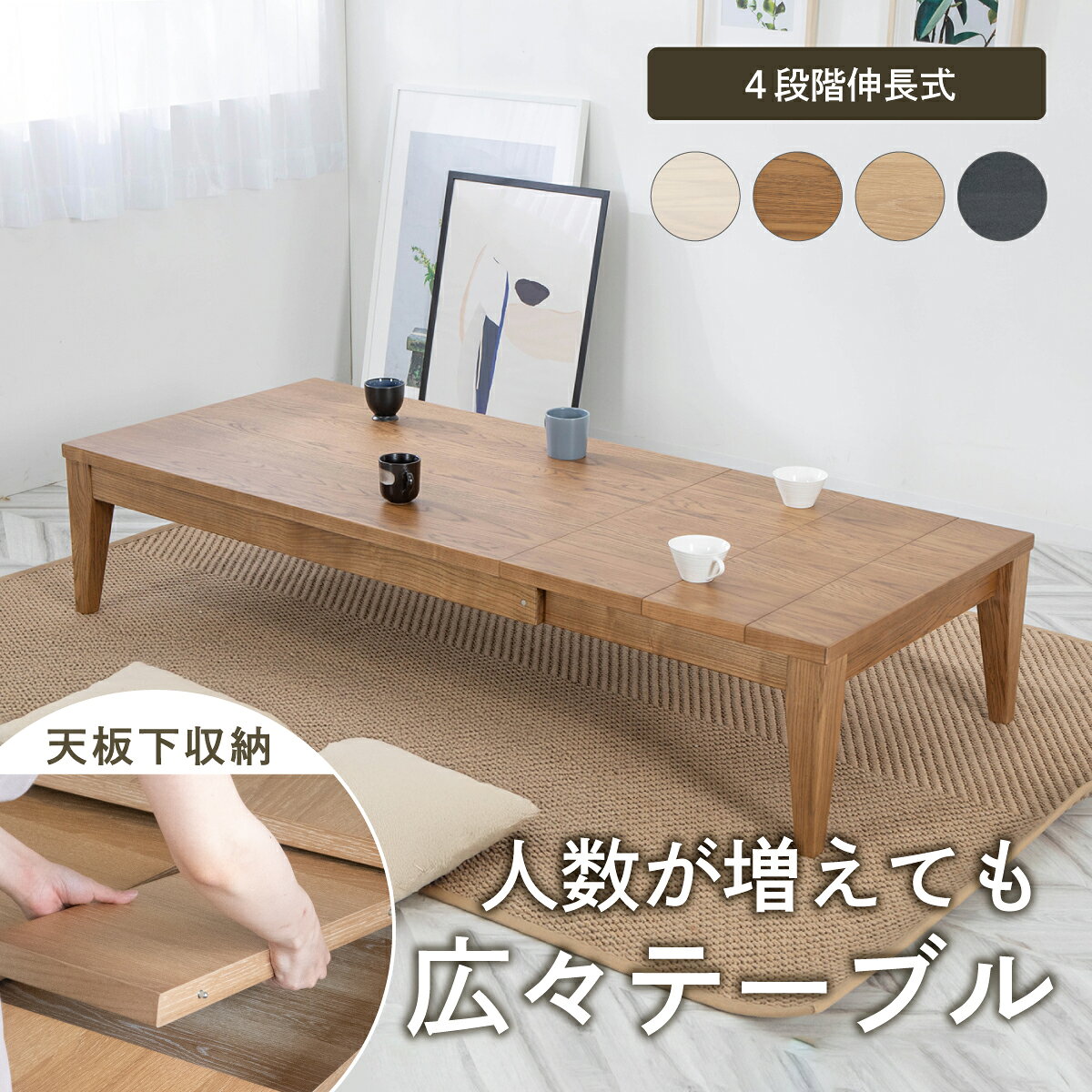 楽天市場】座卓 伸縮の通販