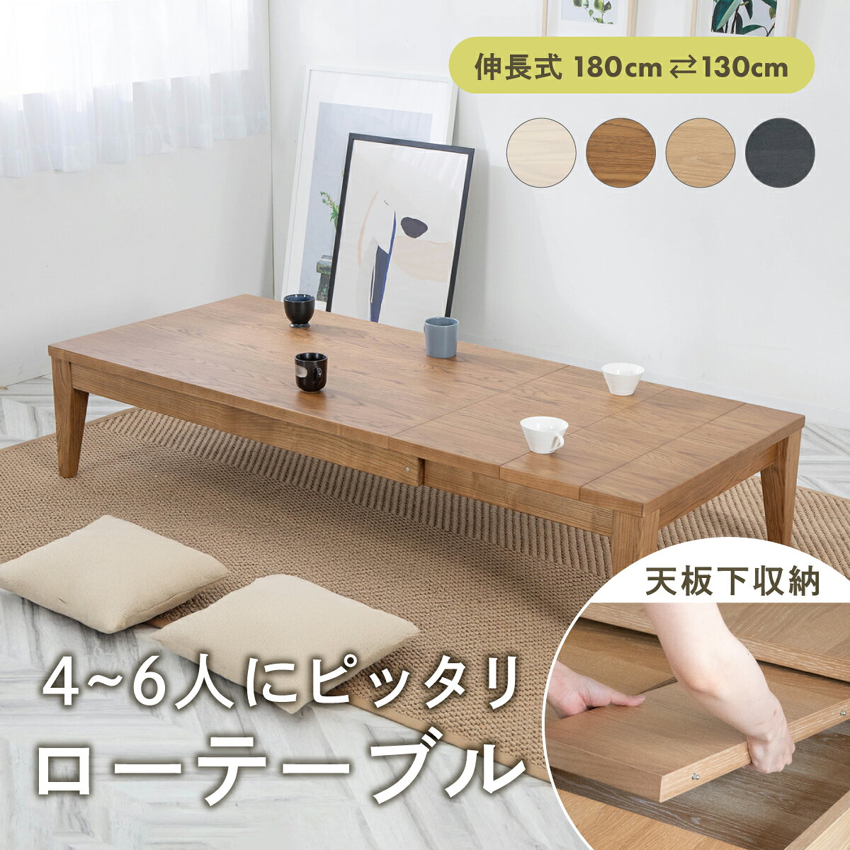 楽天市場】ローテーブル 伸縮（使用人数（テーブル）3 ～ 4人用