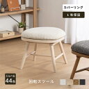 スツール 座面 回転 椅子 木製 ダイニングチェア ファブリック クッション 回転 チェア 背なし 北欧 おしゃれ 木製 チェア 回転 天然木 ダイニング用 モダン シンプル 回転式 ダイニングチェア ホワイト ブラック 肘無 回転椅子 無垢