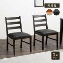 ダイニングチェア 2脚セット 完成品 椅子 イス 無垢 木製 肘なし PVC ホワイト ナチュラル ブラック シンプル モダン 背 格子 合皮 天然木 食卓 食堂 椅子 ウレタン 北欧 ナチュラル チェア チェアー 椅子 イス ダイニングチェアー