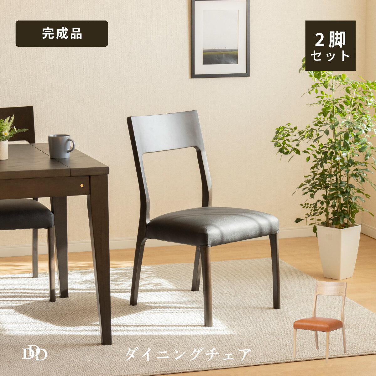 【P5倍! ~1/16 1:59】 ダイニングチェア 2脚セット 完成品 椅子 イス 無垢 木製 肘なし PVC ホワイト ..