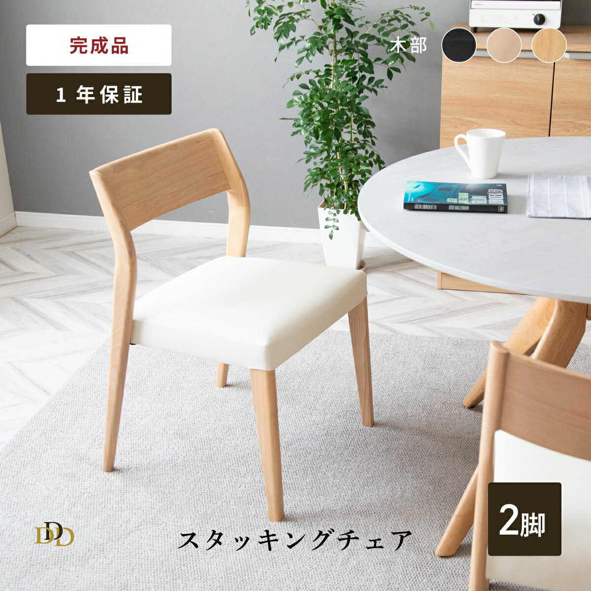 【P3倍! ~11/27 1:59】 ダイニングチェア アームレスチェア チェア ダイニング椅子 おしゃれ 木製 北欧 合皮 PVCレザー 2脚入 肘付き 天然木 スタッキング モダン シンプル お手入れ簡単 スッキリ 椅子 ダイニングチェア ホワイト ダーク