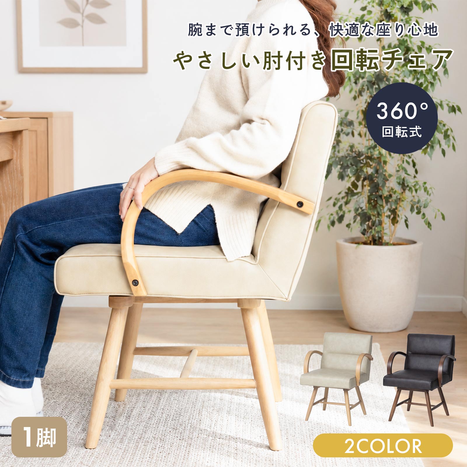 楽天市場】ソファ 一人掛け（ダイニングチェア｜イス・チェア