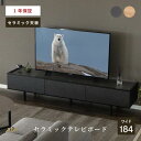 【P11倍! 8/1限定】 【開梱設置付】テレビ台 幅180 セラミック テレビボード 石目柄 ストーン調 木製 オーク材 TV台 おしゃれ 高級感 ローボード 幅 184 cm 収納 リビング コードスリット 引き出し モダン テレビラック AVボード リビングボード 奥行き(3)
