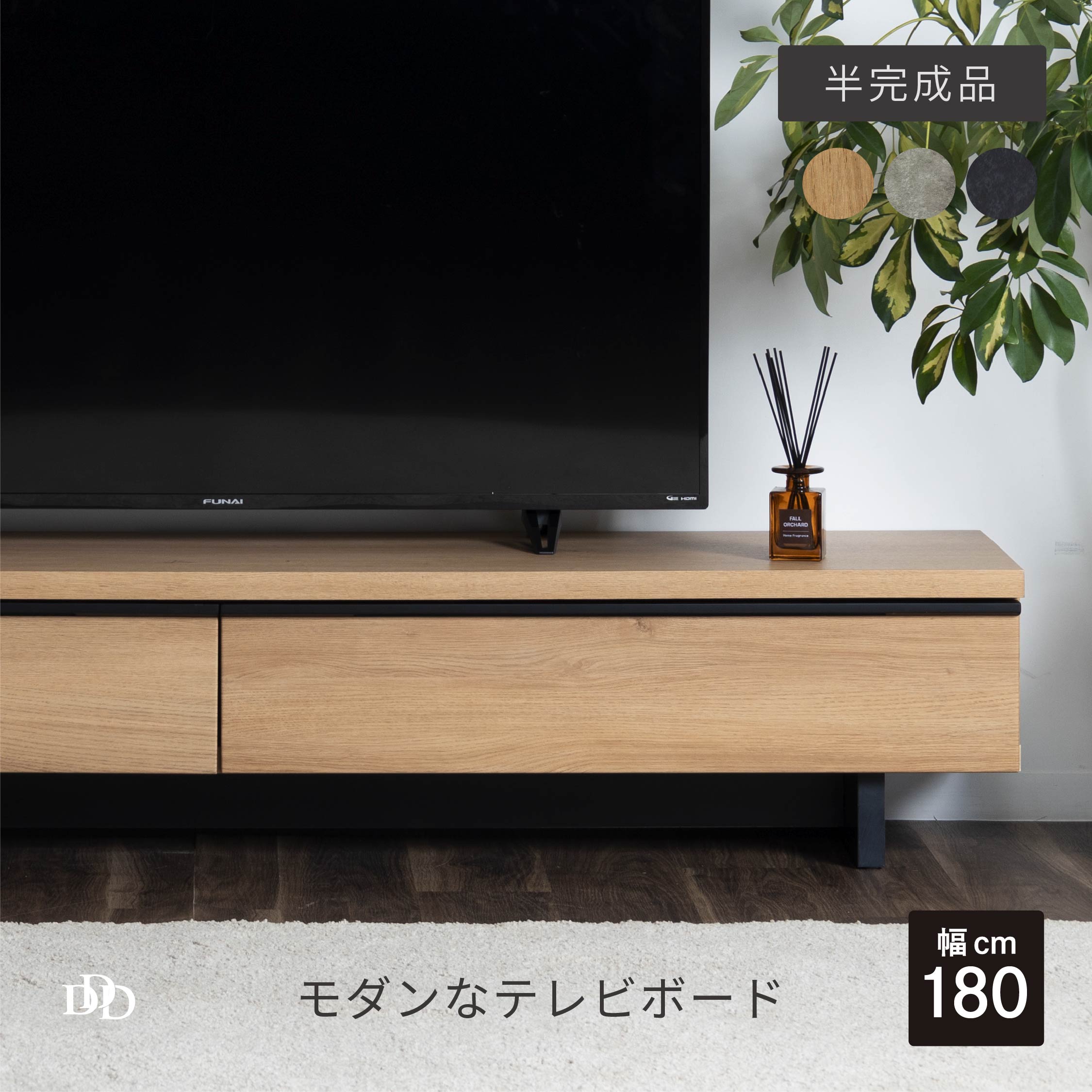 商品のご案内 180 TVボード サイズ 幅180×奥行き41×高さ34(cm) 重量 31.6kg 素材 セラミック調塩ビシート/強化紙 カラー BK/GRY/OAK シリーズ商品 150 TVボード 耐荷重 --- 梱包サイズ 幅183×奥行き44×高さ24(cm) [重量] 35.2kg 備考 脚のみ取り付け 表示のサイズは商品により多少の誤差を生じることがあります。 掲載されている商品のカラー写真及びカラーサンプルについては、実際の色彩と多少異なる場合があります。あらかじめご了承下さい。配送指定日チェックツールはこちらから >>> ※一部地域では配送可能曜日が限定される場合や、配送を承れない地域がございます。 ご注文前に一度ご確認をお願いいたします。 詳しくはこちら