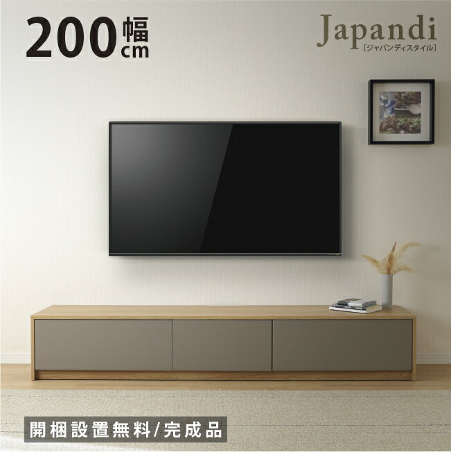 Rakuten - 【開梱設置付】テレビボード 完成品 テレビ台 200cm グレー ツートーン ローボード 大型テレビ テレビボード 200 おしゃれ TVボード 200幅 木目調 ホワイト モダン リビング収納 引き出し 幅200cm テレビボード AVボード TVラック 引