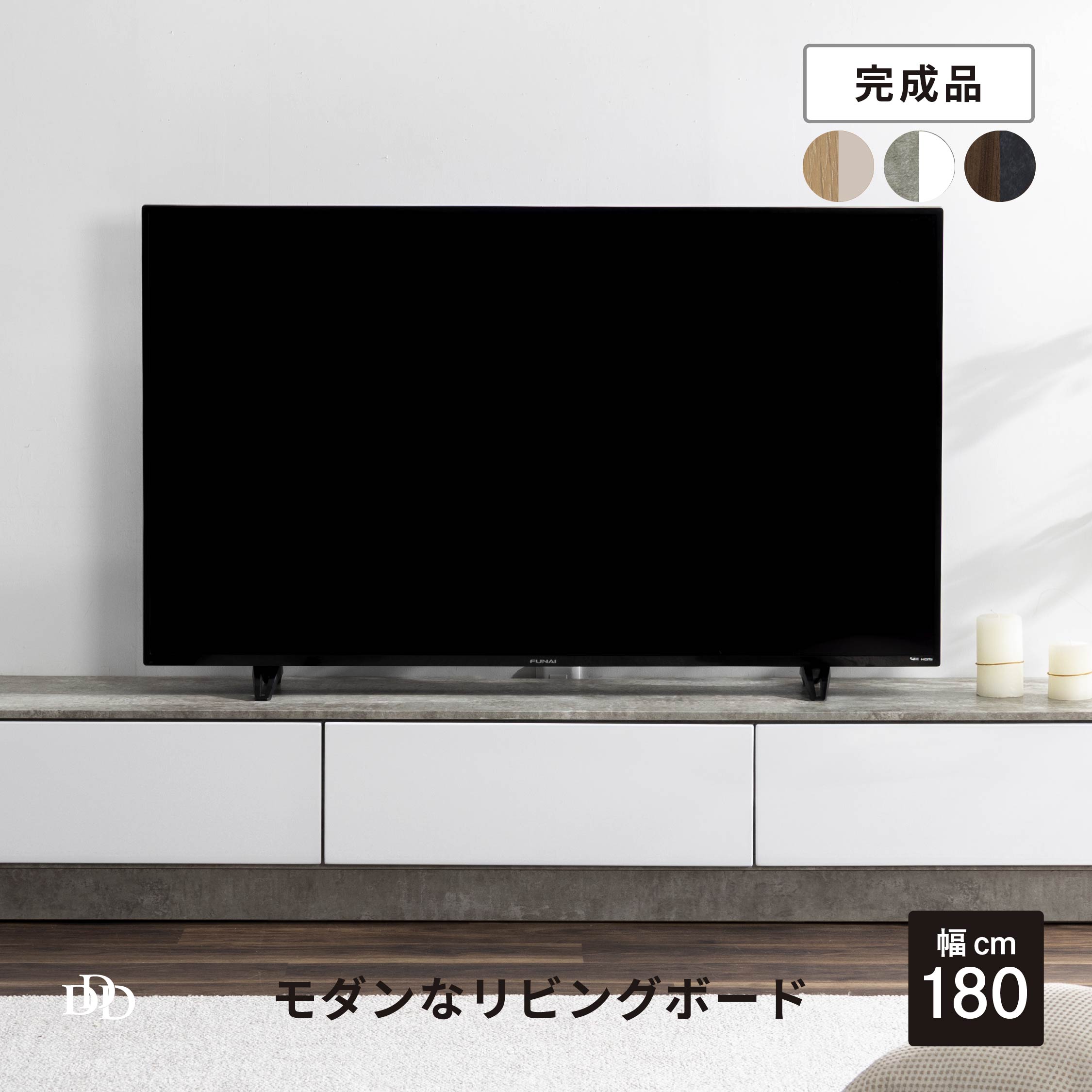 商品のご案内 180 TVボード サイズ 幅180×奥行き41×高さ33(cm) 重量 37kg 素材 塩ビシート/強化紙 カラー ベージュ/BK/WH シリーズ商品 140 TVボード / 220 TVボード 耐荷重 --- 梱包サイズ ...