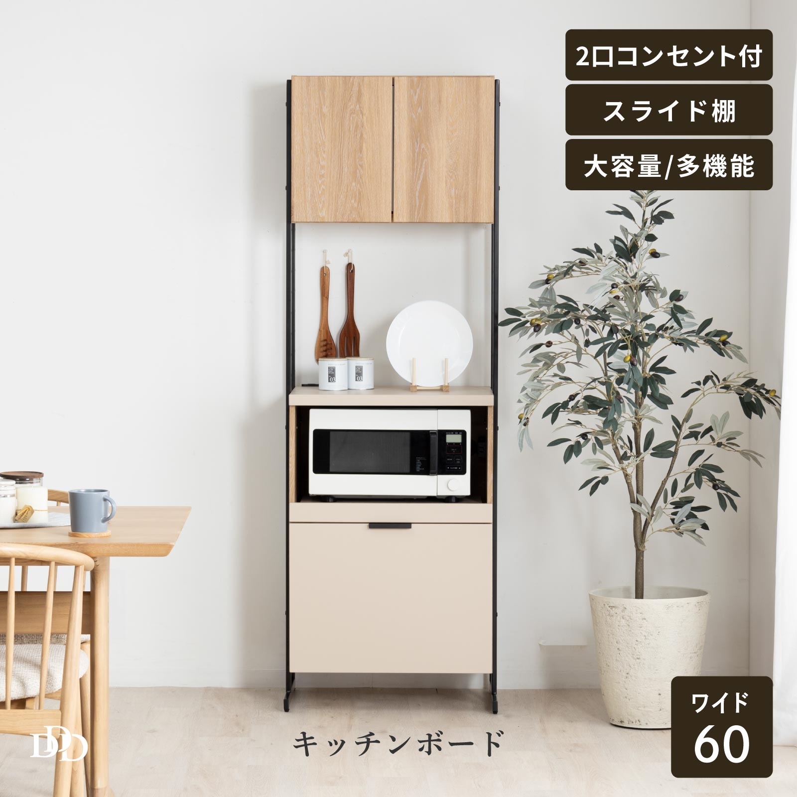 Rakuten - 【P5倍! 6/18限定】 【在庫限り】 食器棚 オープンボード 幅60 おしゃれ 北欧 キッチンボード レンジボード おしゃれ 木目 レンジ台 ハイタイプ 高さ182 コンセント付き スライドカウンター 引出し 開き扉 可動棚 キッチン収納 ベージュ 化粧仕上げ