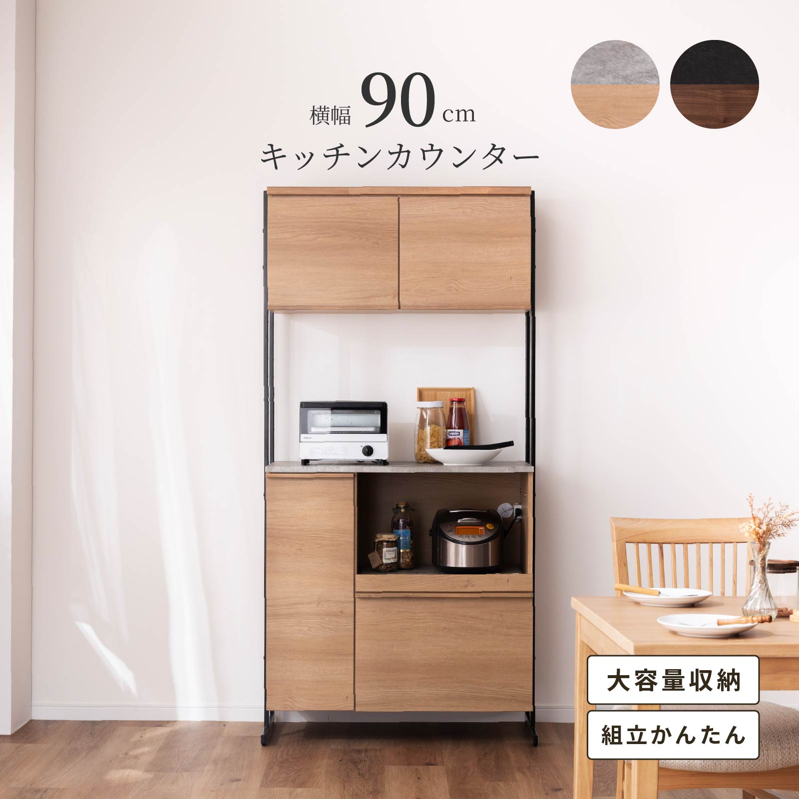 Rakuten - 【5倍+5%OFF! 6/15限定】 【在庫限り】 食器棚 オープンボード 幅90 おしゃれ キッチンボード レンジボード オーク ウォールナット 石目調 セラミック調 レンジ台 ハイタイプ コンセント付き スライドカウンター 引出し 開き扉 可動棚 キッチン収納 化粧仕上げ